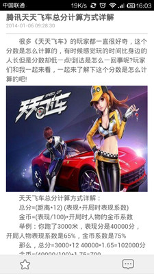 【免費賽車遊戲App】天天飞车 魔方游戏助手-APP點子