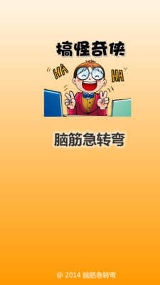 【免費娛樂App】脑筋急转弯-APP點子