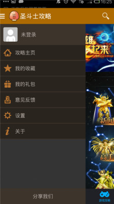 【免費網游RPGApp】圣斗士攻略-APP點子