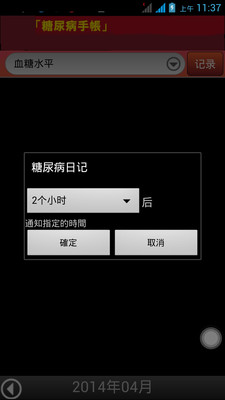 【免費醫療App】糖尿病手记-APP點子