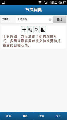 【免費娛樂App】节操词典-APP點子