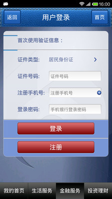 免費下載財經APP|交通银行 app開箱文|APP開箱王