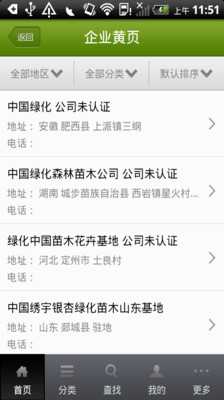 免費下載工具APP|中国绿化 app開箱文|APP開箱王