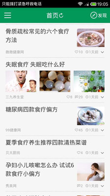 【免費生活App】药膳食疗-APP點子