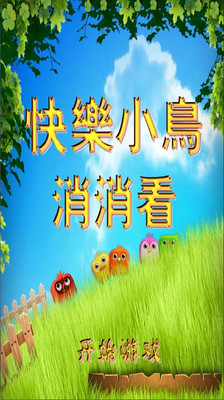 免費下載休閒APP|快乐表情消消看 app開箱文|APP開箱王