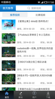 【免費媒體與影片App】DOTA视频站-APP點子