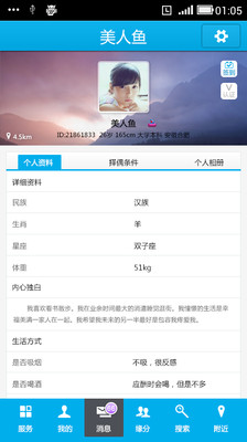 【免費社交App】绝配网-APP點子