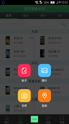 【免費社交App】悠乐智能论坛-APP點子