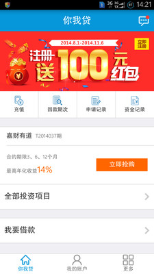 【免費財經App】你我贷--送100元红包-APP點子