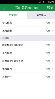 【免費工具App】全职招聘找工作-APP點子