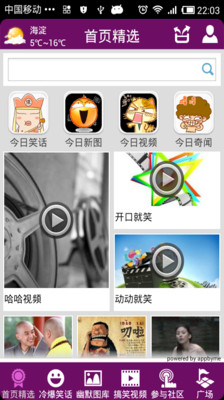 【免費娛樂App】冷笑话百科-APP點子