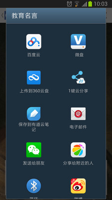 【免費教育App】教育名言-APP點子