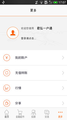 【免費財經App】君弘一户通-APP點子