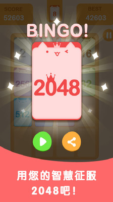 【免費休閒App】2048-APP點子