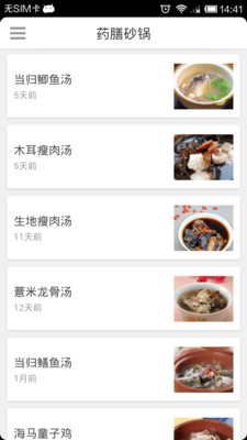 【免費醫療App】掌上食谱-APP點子