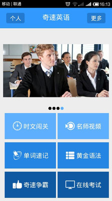 【免費書籍App】奇速英语-APP點子