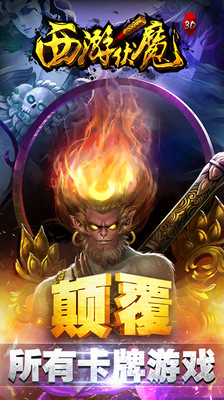 【免費網游RPGApp】西游伏魔-悟空传-APP點子