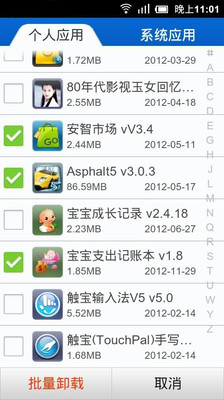 【免費工具App】超快捷软件卸载-APP點子