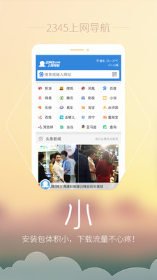 【免費工具App】2345上网导航-APP點子