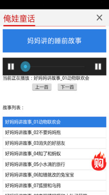 【免費教育App】俺娃童话故事-APP點子