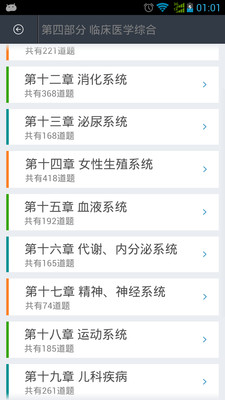 【免費教育App】医师考试-APP點子