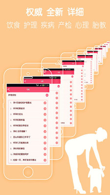 【免費醫療App】胎儿发育完全手册-APP點子