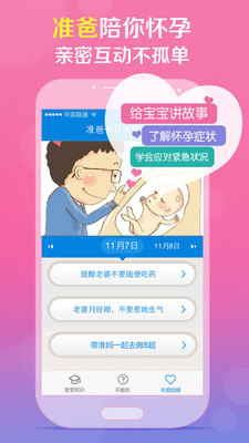 【免費醫療App】怀孕管家-APP點子