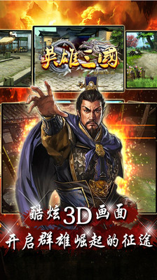 【免費網游RPGApp】英雄三国.群雄逐鹿-高清版-APP點子