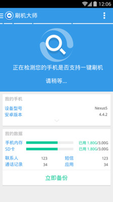 【免費工具App】刷机大师-APP點子