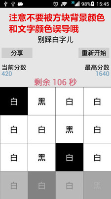 【免費休閒App】别踩白字儿-APP點子