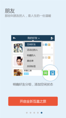 免費下載社交APP|互邀 app開箱文|APP開箱王