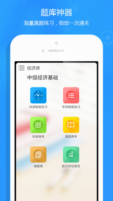 免費下載教育APP|经济师题库 app開箱文|APP開箱王