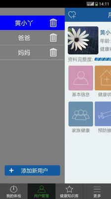 【免費醫療App】健康河云档案-APP點子