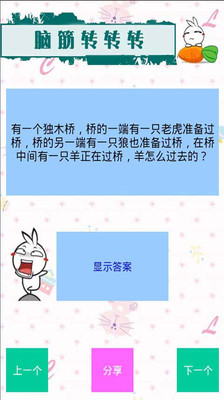 【免費娛樂App】脑筋急转弯游戏-APP點子