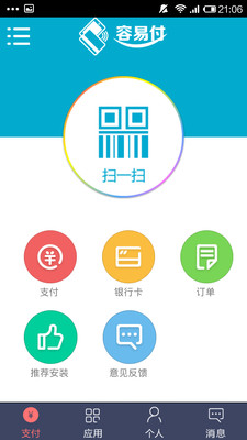 免費下載生活APP|容易付 app開箱文|APP開箱王