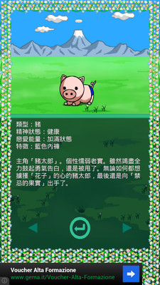 【免費娛樂App】豬戀物語-APP點子