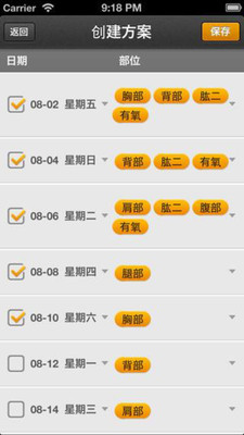 【免費醫療App】微教练-健身搭档-APP點子