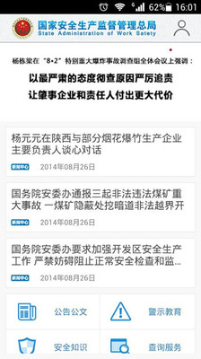 免費下載新聞APP|国家安监总局 app開箱文|APP開箱王