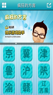 【免費工具App】疯狂的方言助手-APP點子