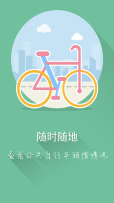 中山公共自行车
