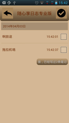 【免費工具App】随心享日志专业版-APP點子