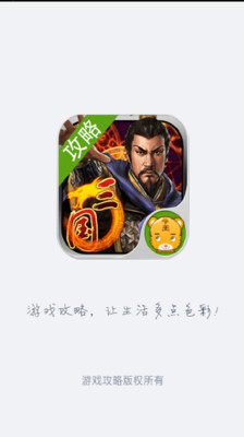 【iOS/Android】玩真三國大戰全攻略密技教學! @ 【教學】教你用 ...