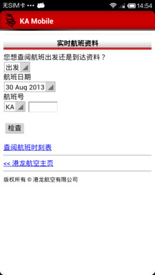 【免費旅遊App】港龙航空KA Mobile-APP點子