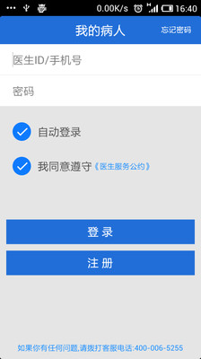 【免費醫療App】我的病人-APP點子