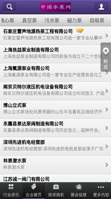 【免費工具App】中国水泵网-APP點子