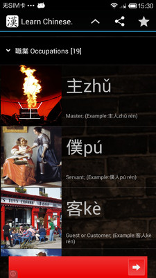 【免費教育App】正体中文:六书 Learn Chinese Characters-APP點子