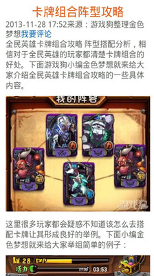 【免費棋類遊戲App】全民英雄高攻略-APP點子