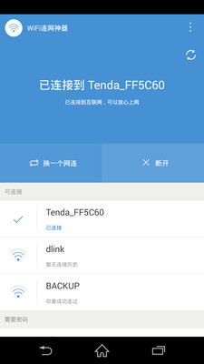 【免費工具App】WiFi连网神器-APP點子