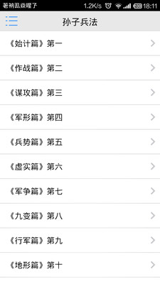 【免費書籍App】孙子兵法--兵者之战-APP點子