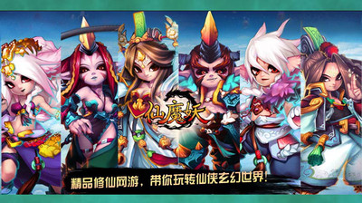 【免費網游RPGApp】仙魔妖-APP點子